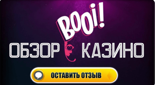 Обзор казино Booi - регистрация, бонусы, играть на тенге